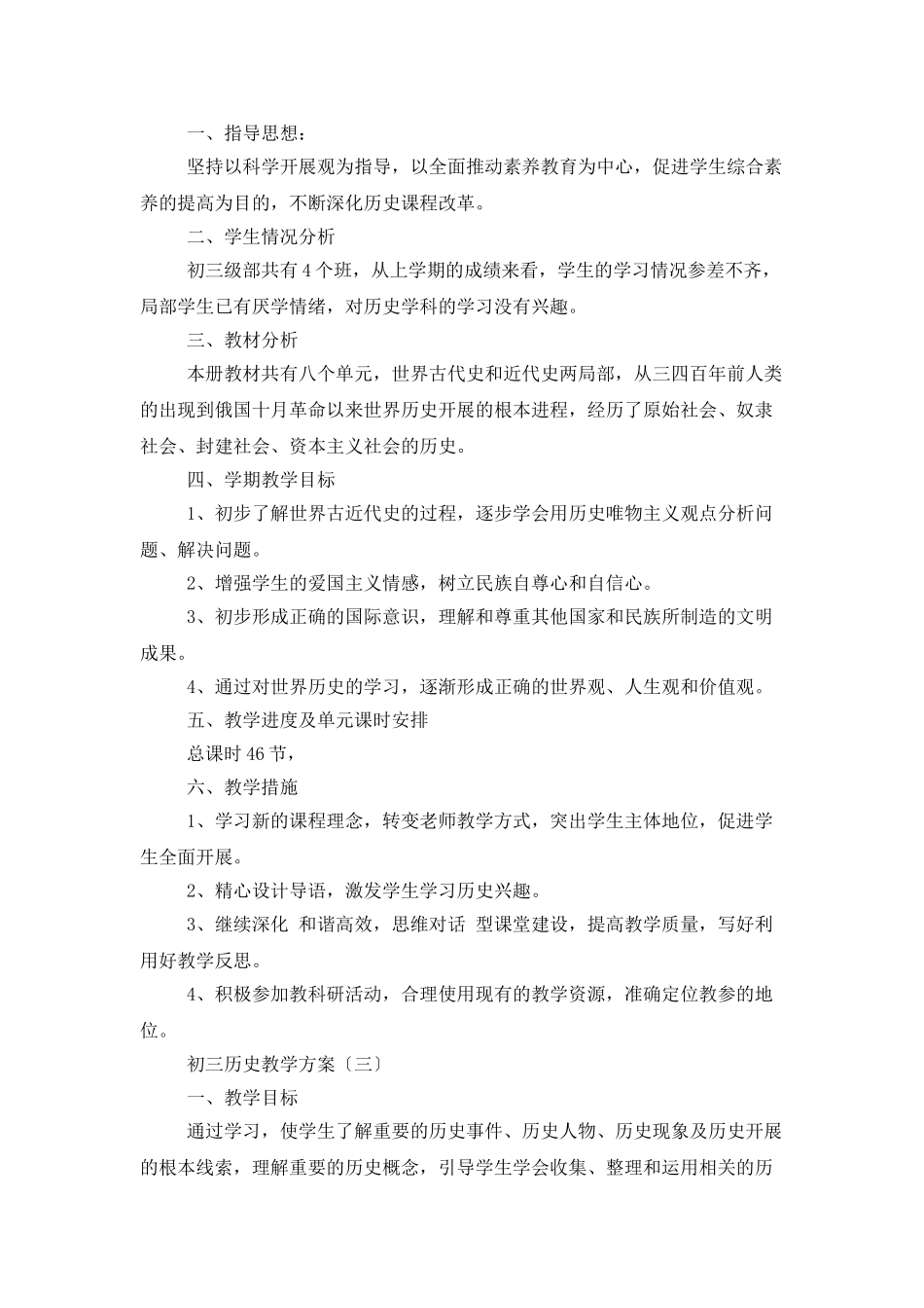初三历史教学计划_第3页