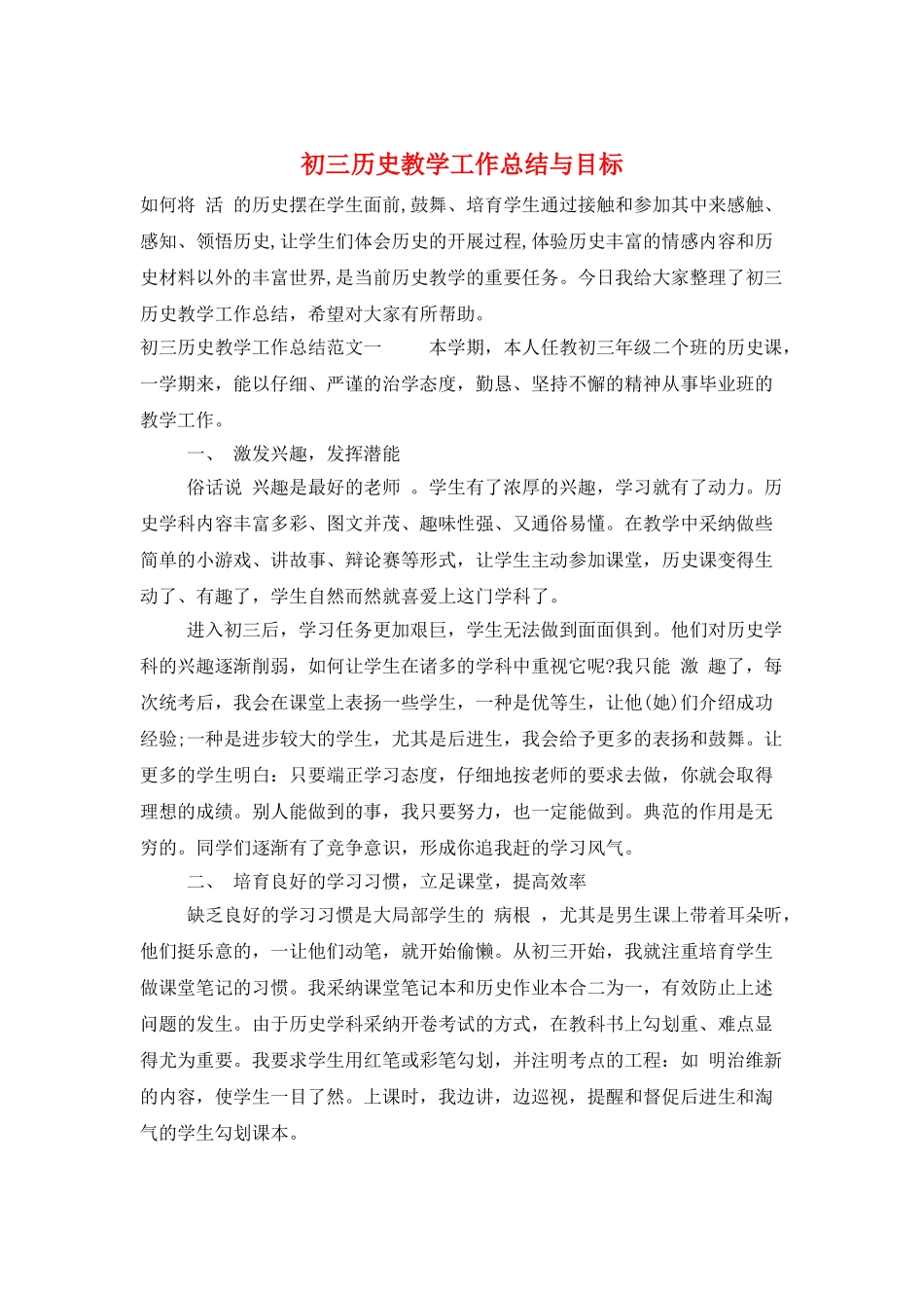 初三历史教学工作总结与目标_第1页
