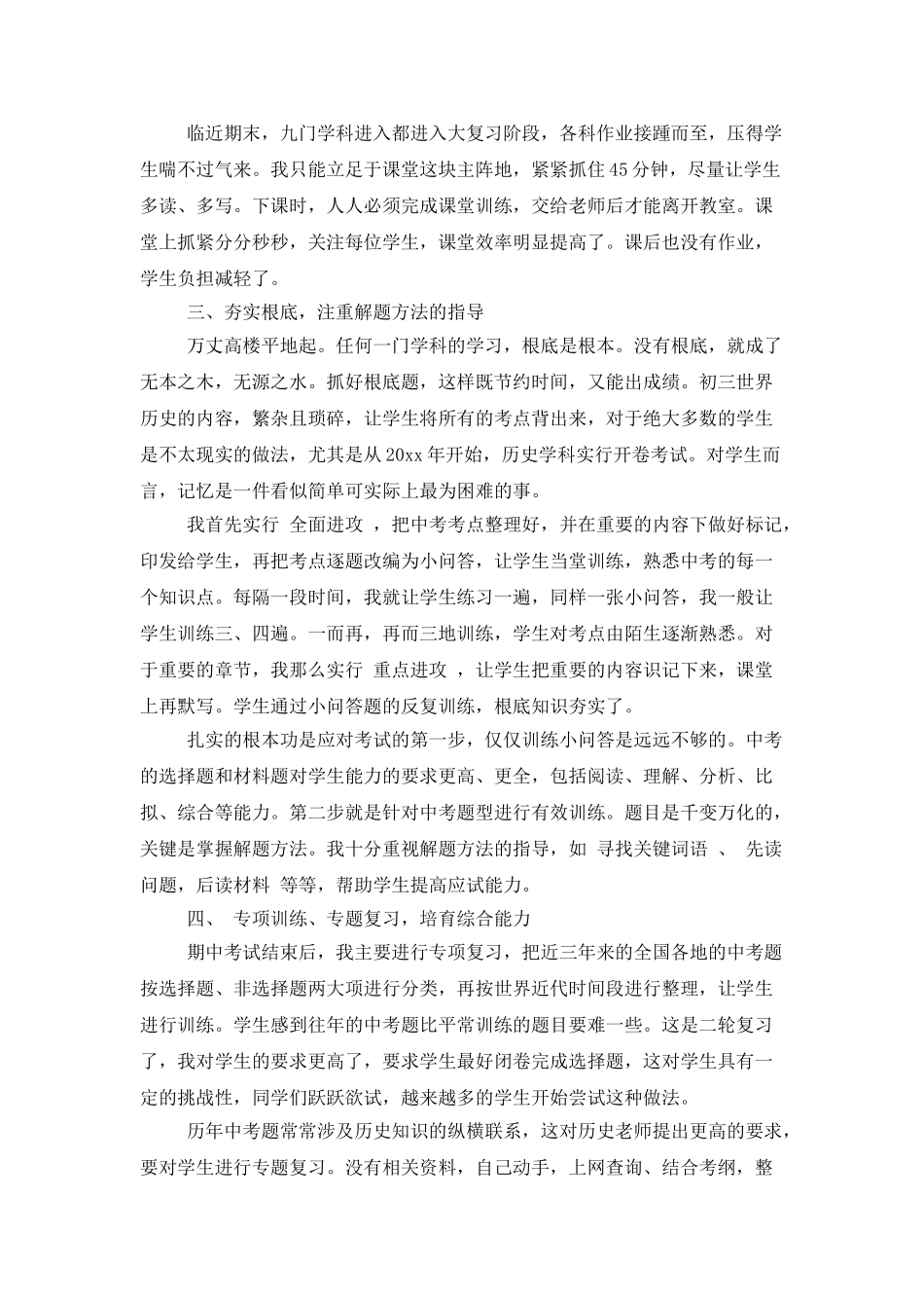 初三历史教学工作总结与目标_第2页