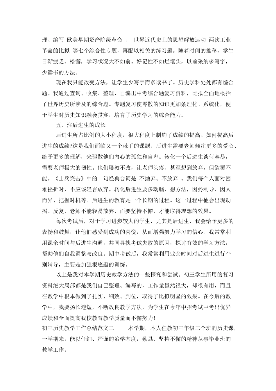 初三历史教学工作总结与目标_第3页
