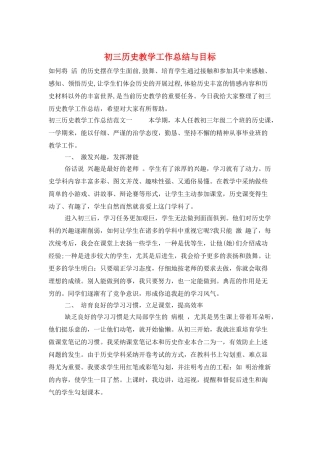 初三历史教学工作总结与目标