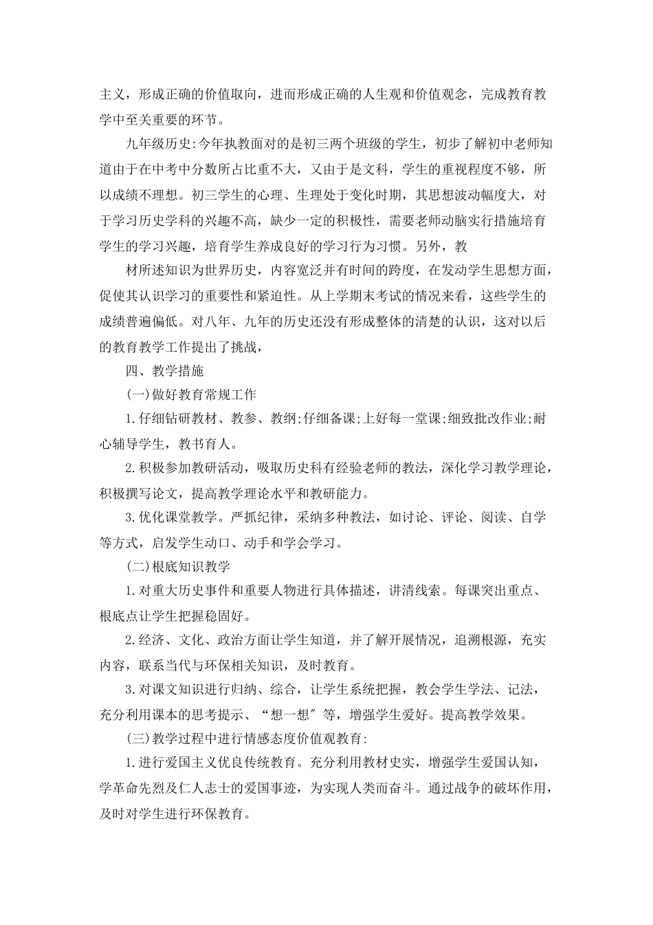 初三历史教学计划合集精选5篇_第2页