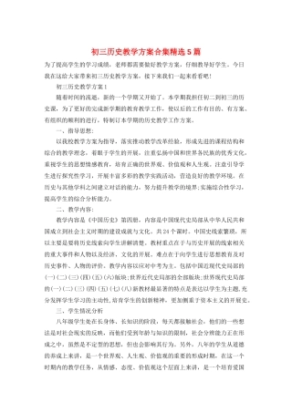 初三历史教学计划合集精选5篇