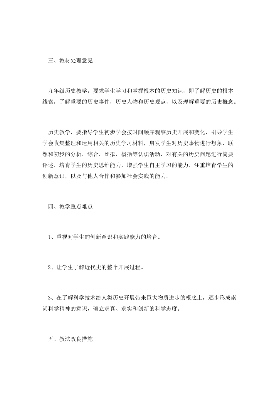 初三历史教学计划(三)_第2页