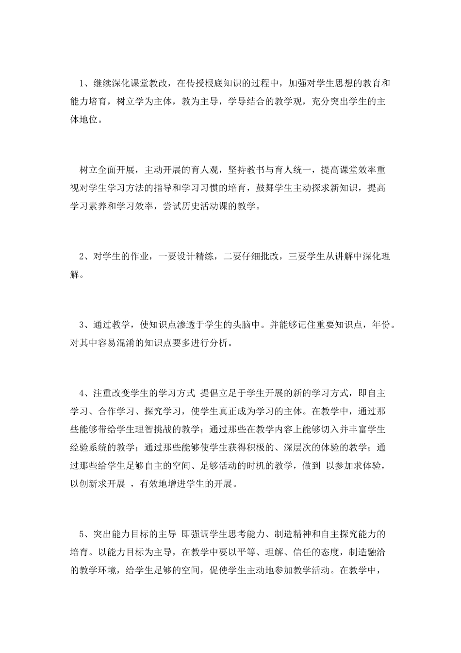 初三历史教学计划(三)_第3页