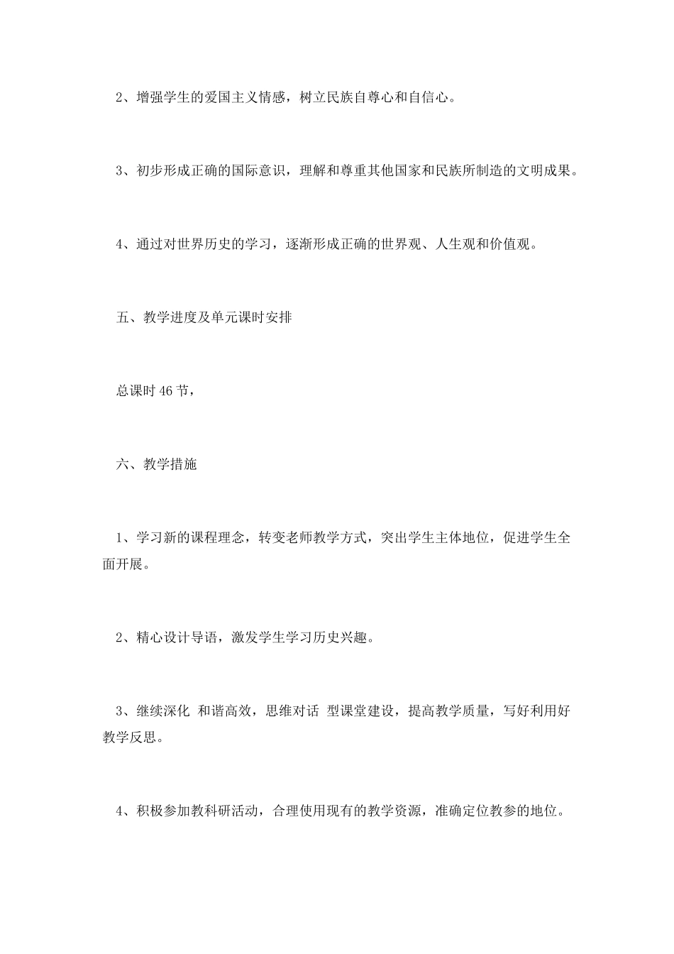 初三历史教学计划(二)_第2页