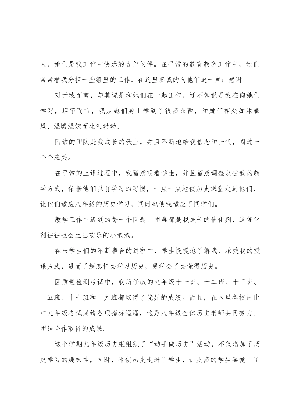 初三历史教师工作总结5篇范文_第2页