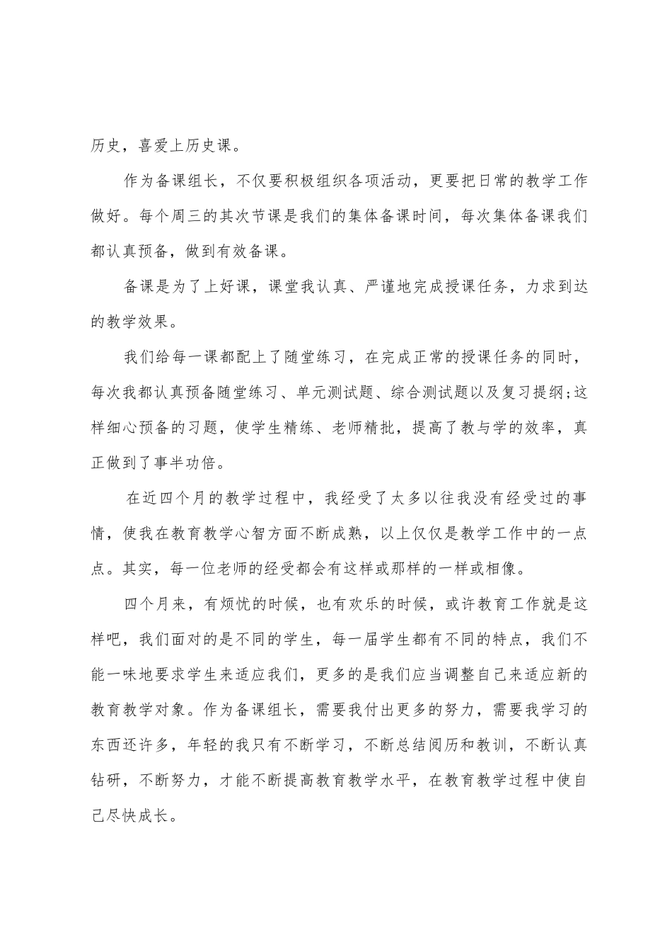 初三历史教师工作总结5篇范文_第3页