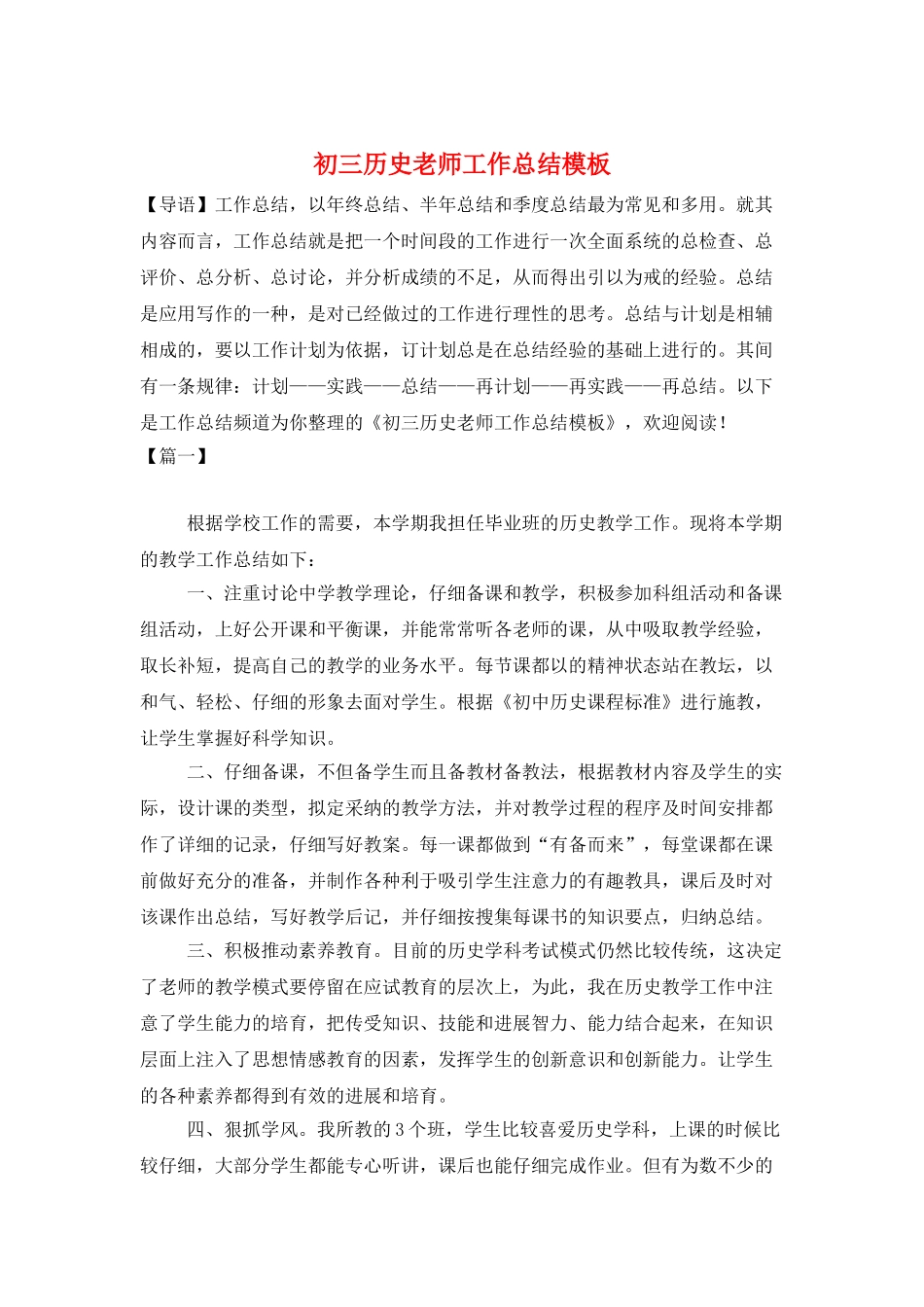 初三历史教师工作总结模板_第1页