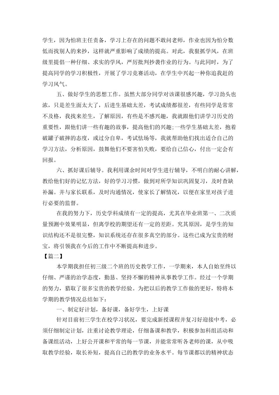 初三历史教师工作总结模板_第2页