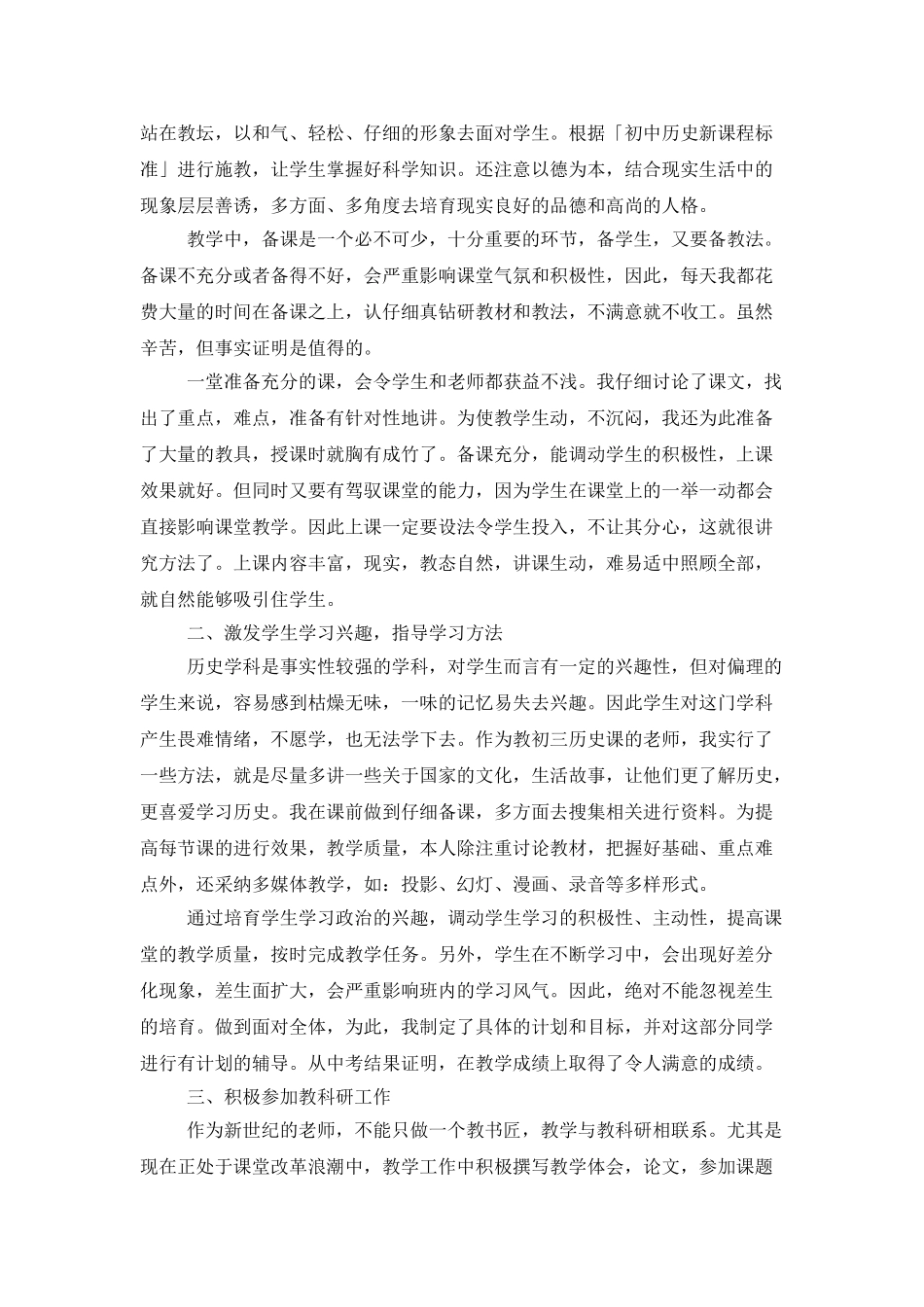 初三历史教师工作总结模板_第3页