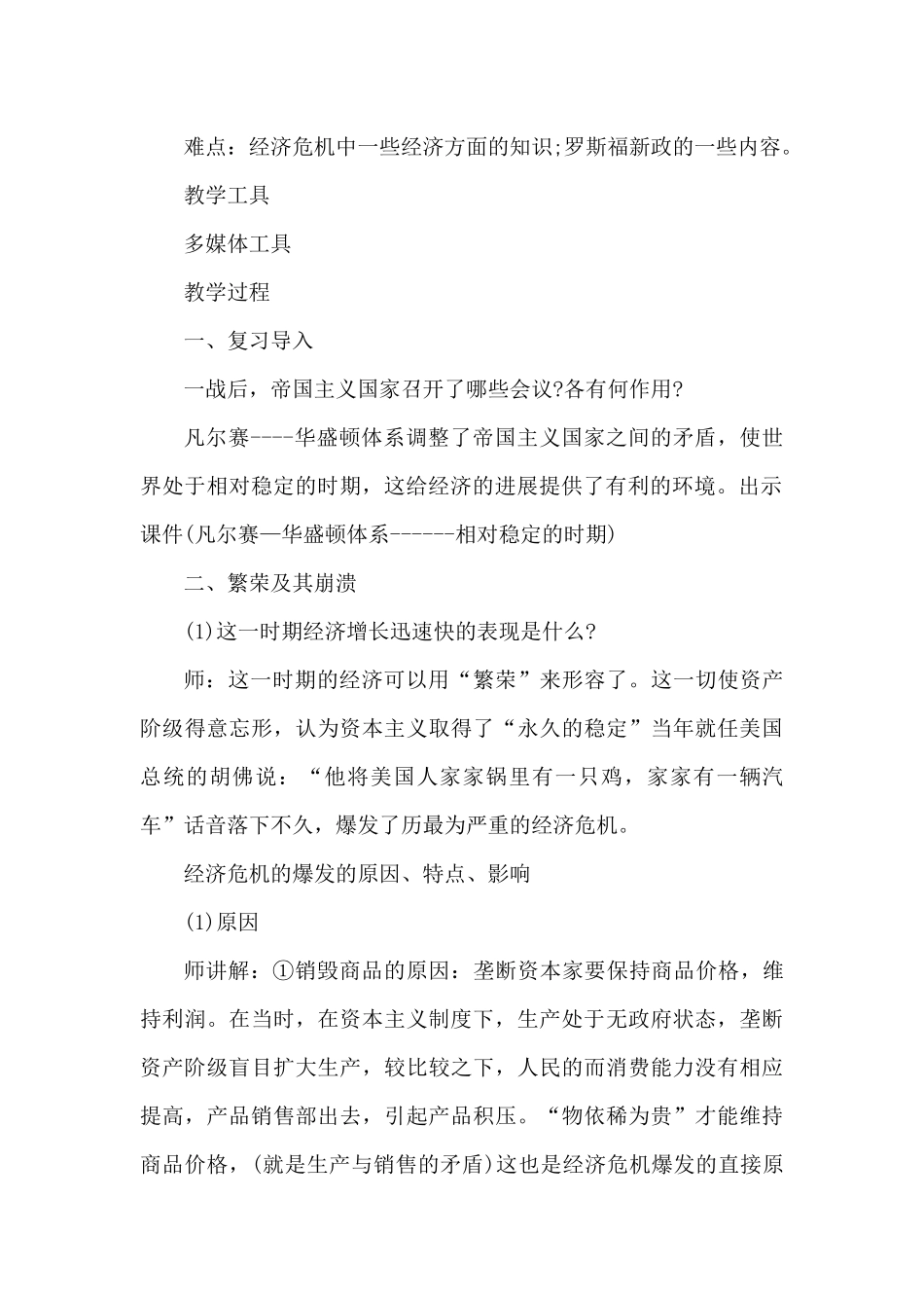 初三历史教案（精编版）_第2页