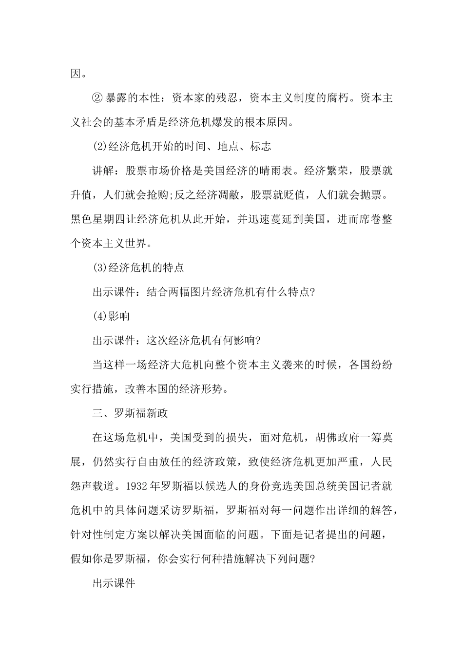 初三历史教案（精编版）_第3页