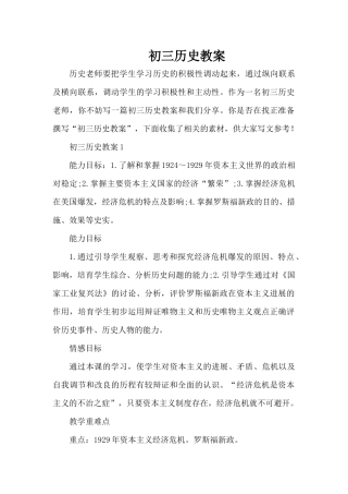 初三历史教案（精编版）