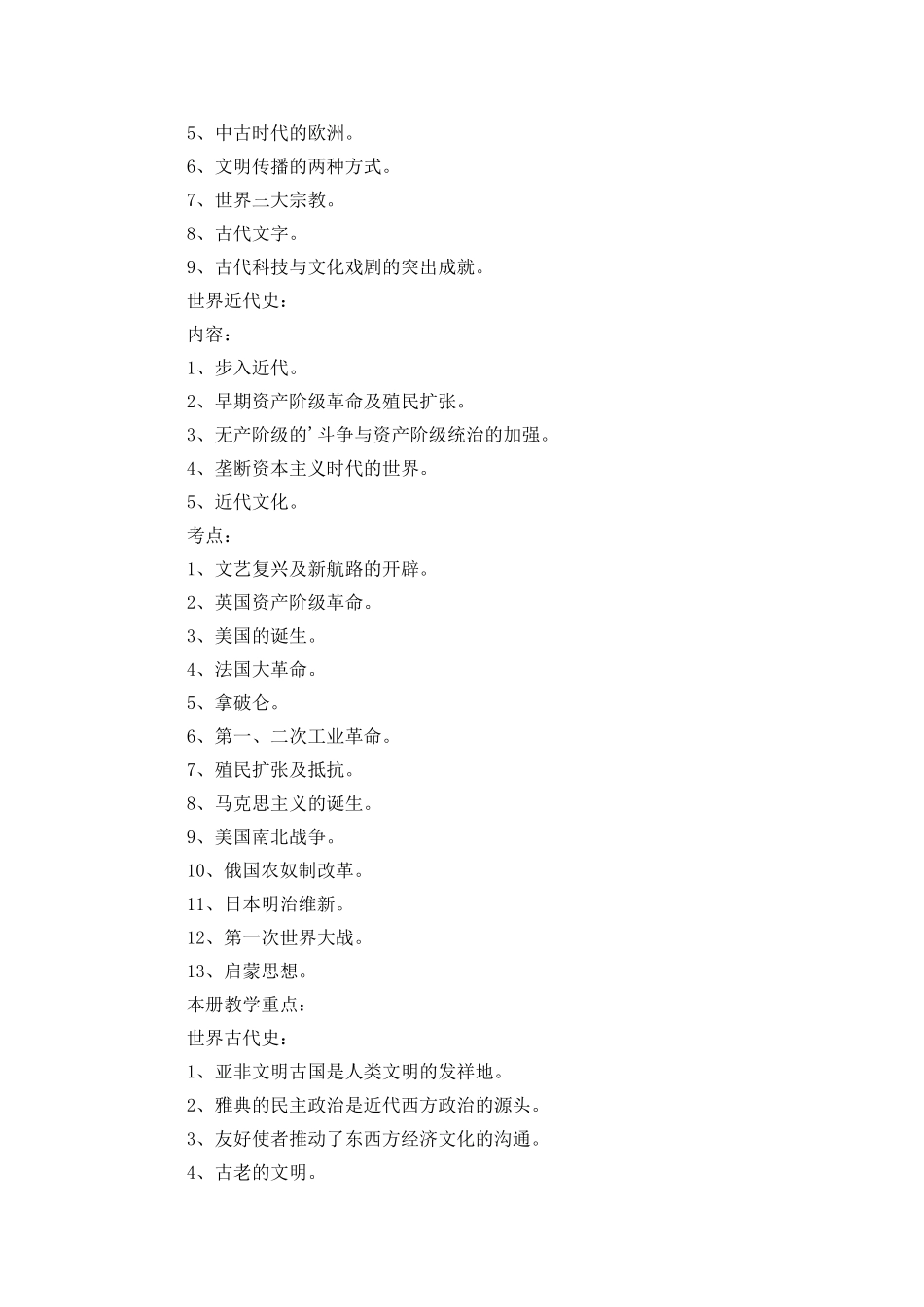 初三历史教师的教学工作计划范文_第2页