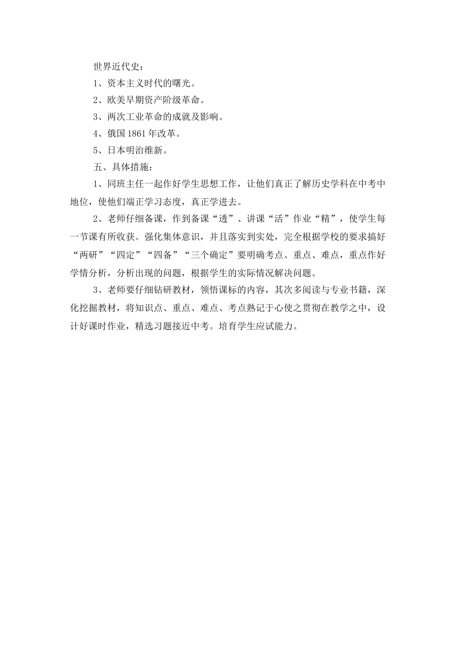 初三历史教师的教学工作计划范文_第3页