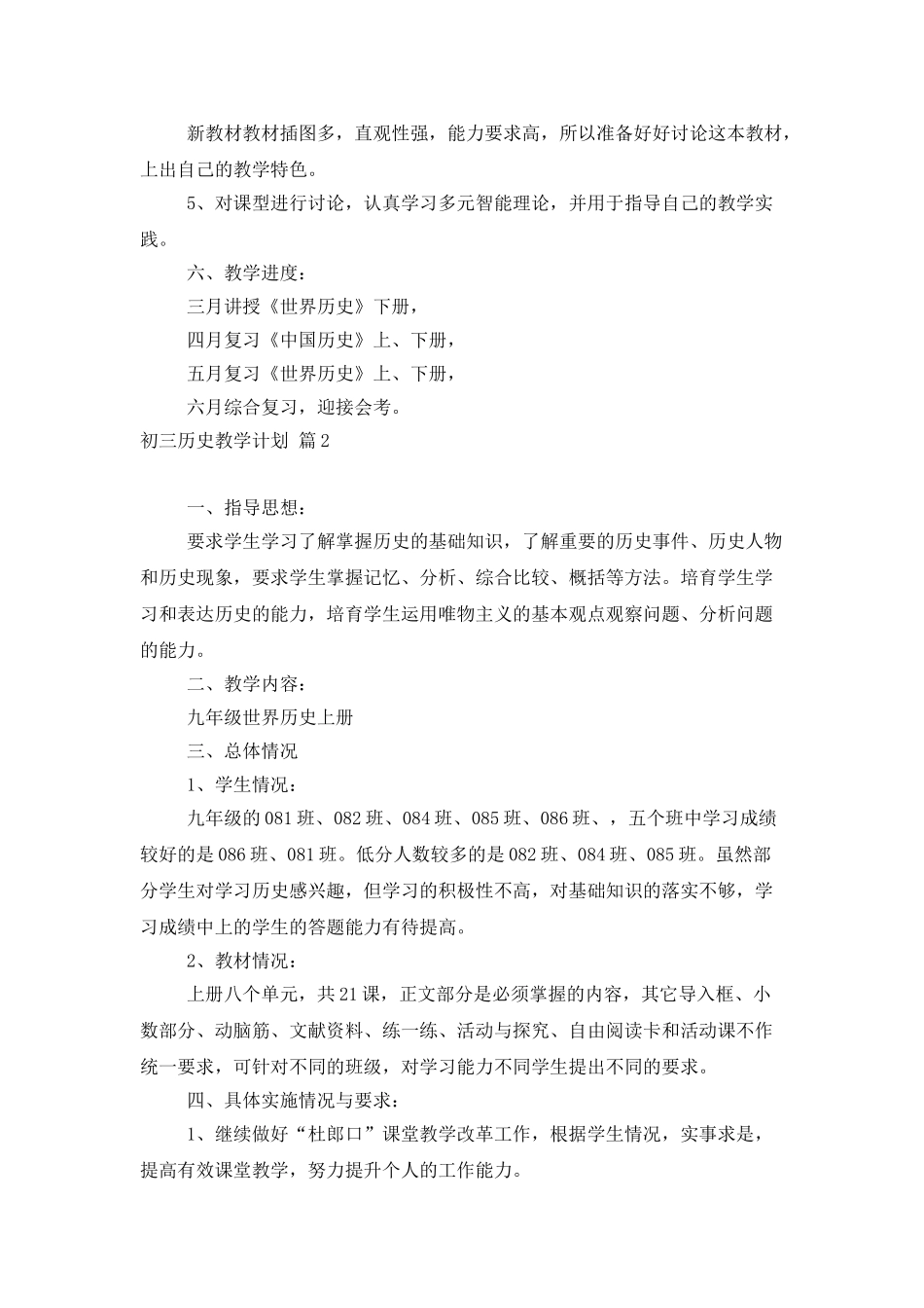初三历史教学计划合集6篇_第3页
