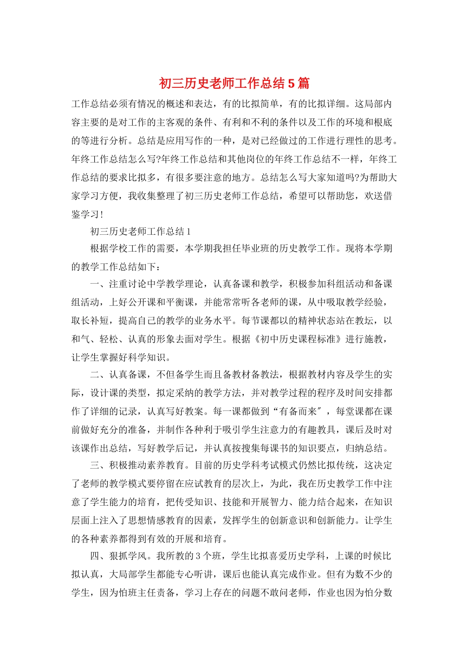 初三历史老师工作总结5篇_第1页