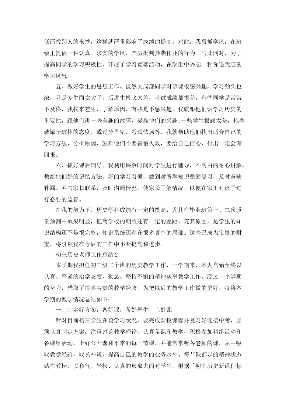 初三历史老师工作总结5篇_第2页