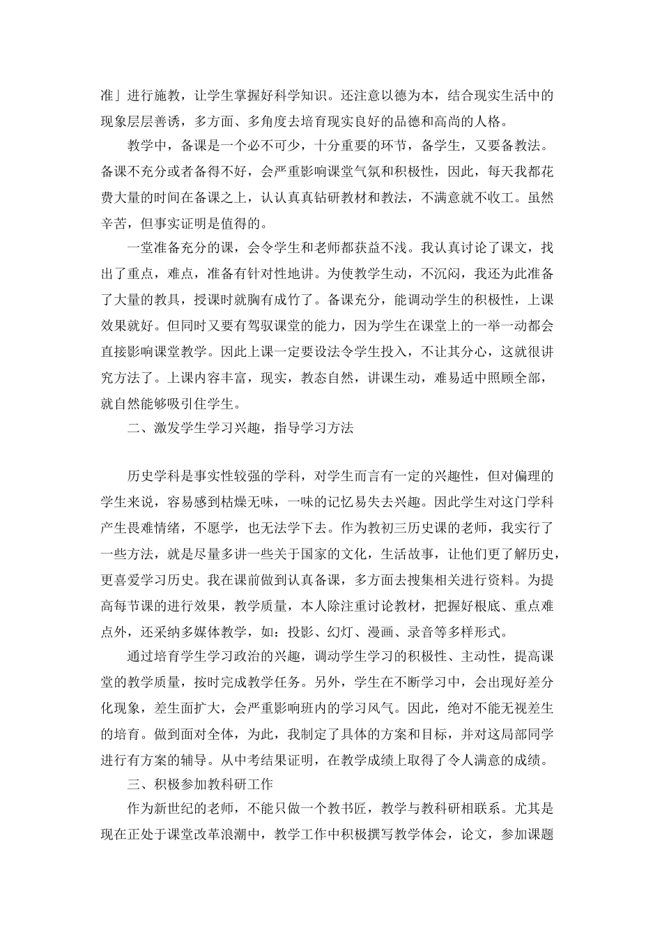 初三历史老师工作总结5篇_第3页