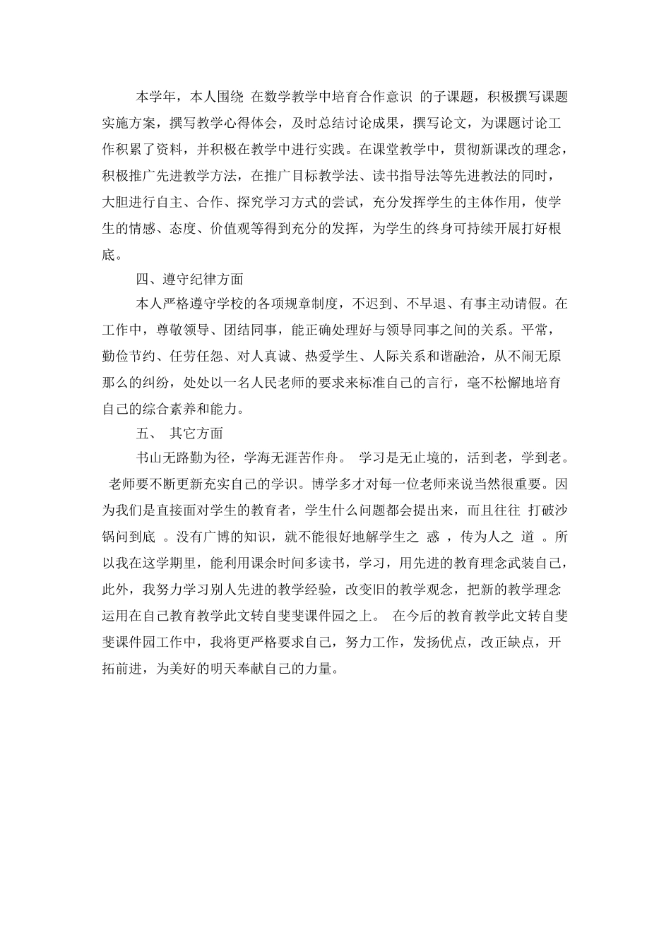 初三历史科教师教学工作总结_第3页