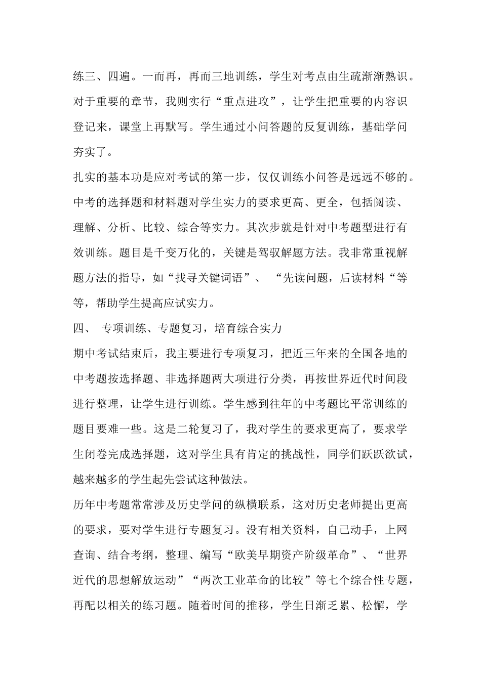 初三历史教师教学工作总结-初二历史教师工作总结_第3页