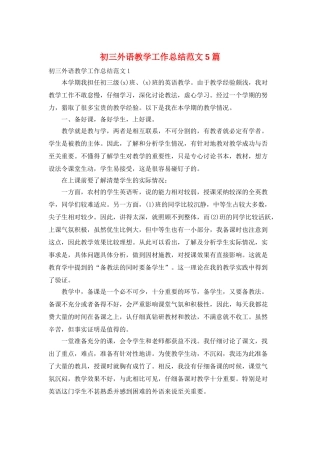 初三外语教学工作总结范文5篇