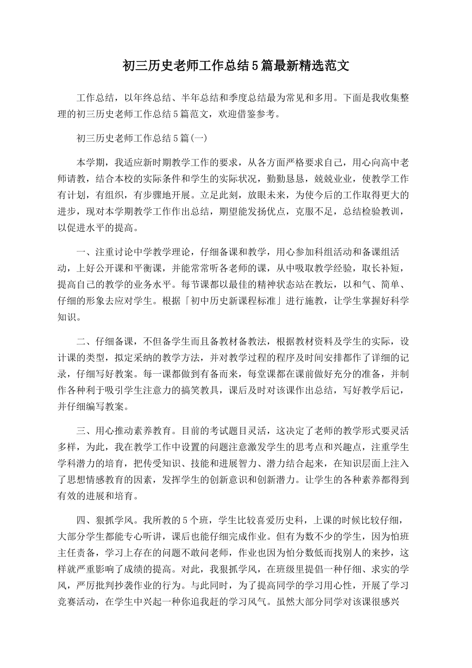 初三历史老师工作总结5篇最新精选范文_第1页