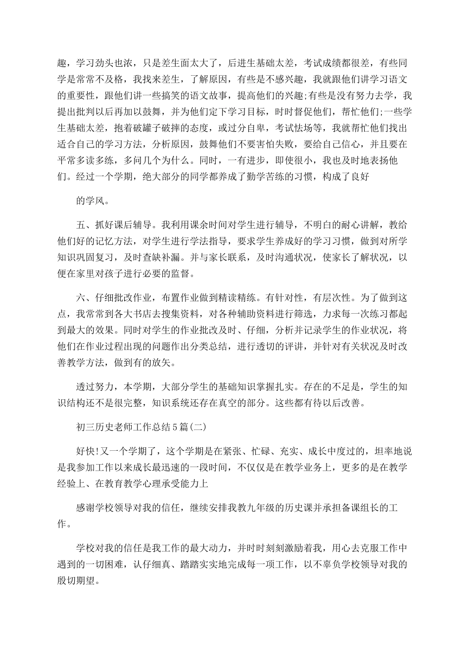 初三历史老师工作总结5篇最新精选范文_第2页