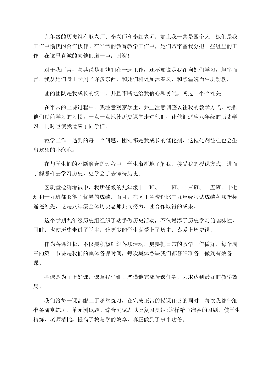 初三历史老师工作总结5篇最新精选范文_第3页