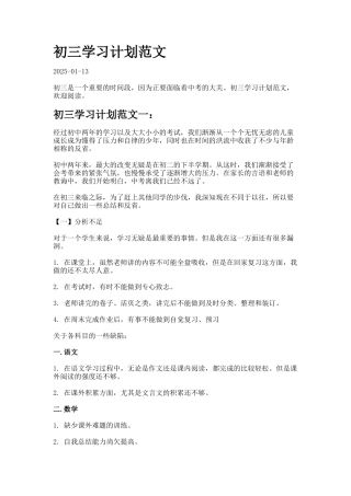 初三学习计划范文