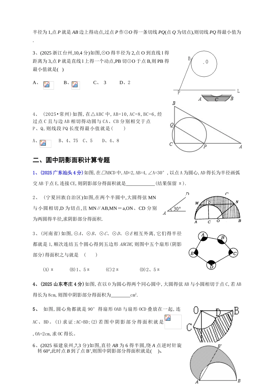初三圆专题训练_第2页