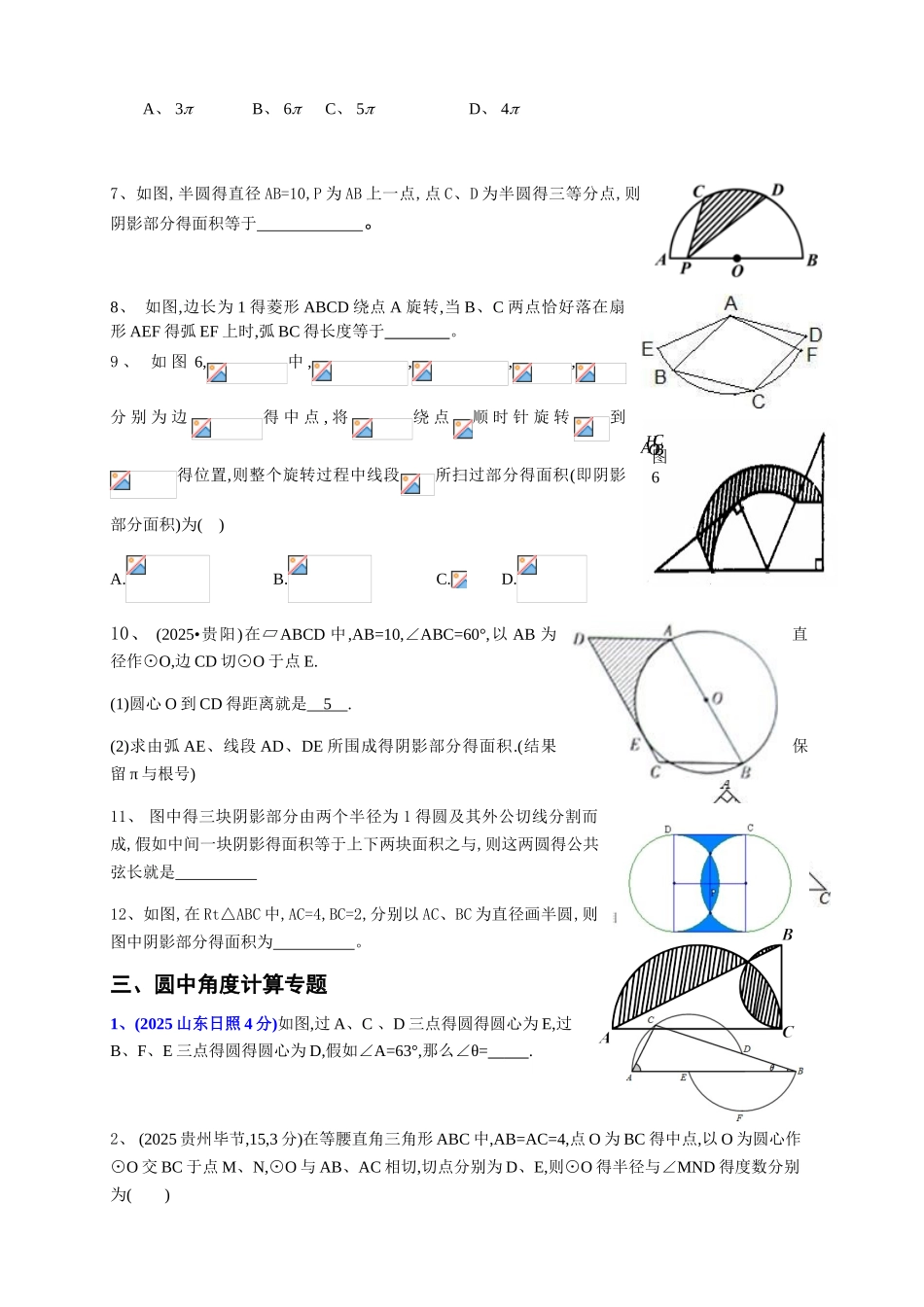 初三圆专题训练_第3页