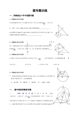 初三圆专题训练