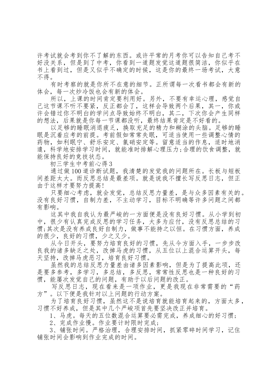 初三学生中考前心得模板_第2页
