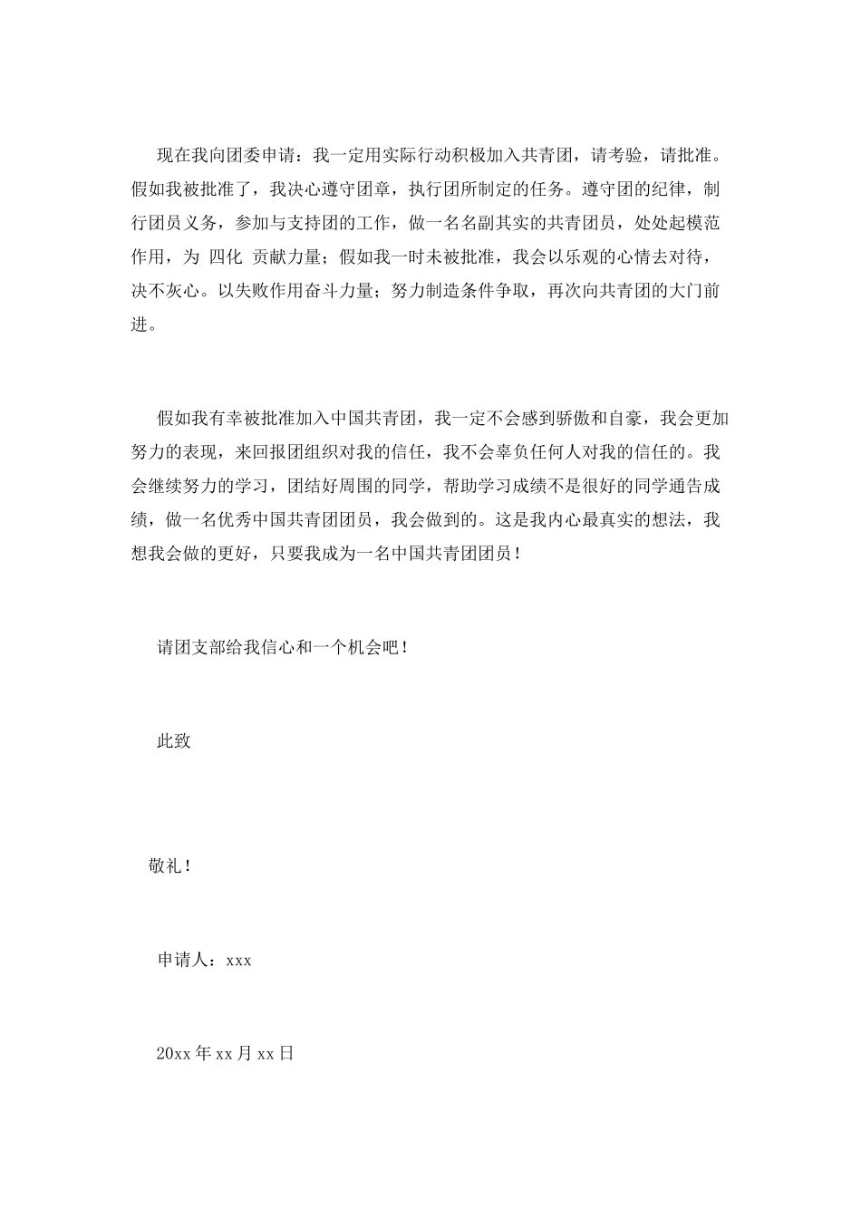 初三学生入团志愿书范文600字(三)_第2页