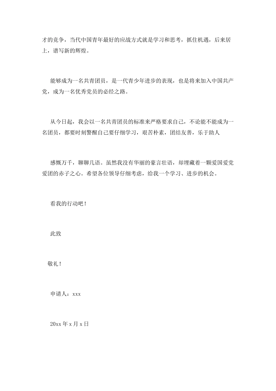 初三学生入团申请书范文800(4)_第2页
