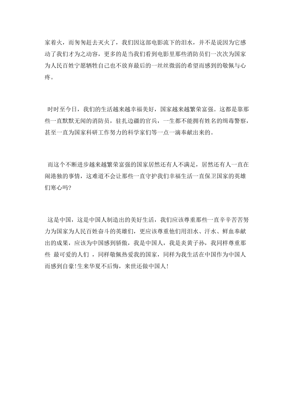 初三学生《烈火英雄》观后感_第2页