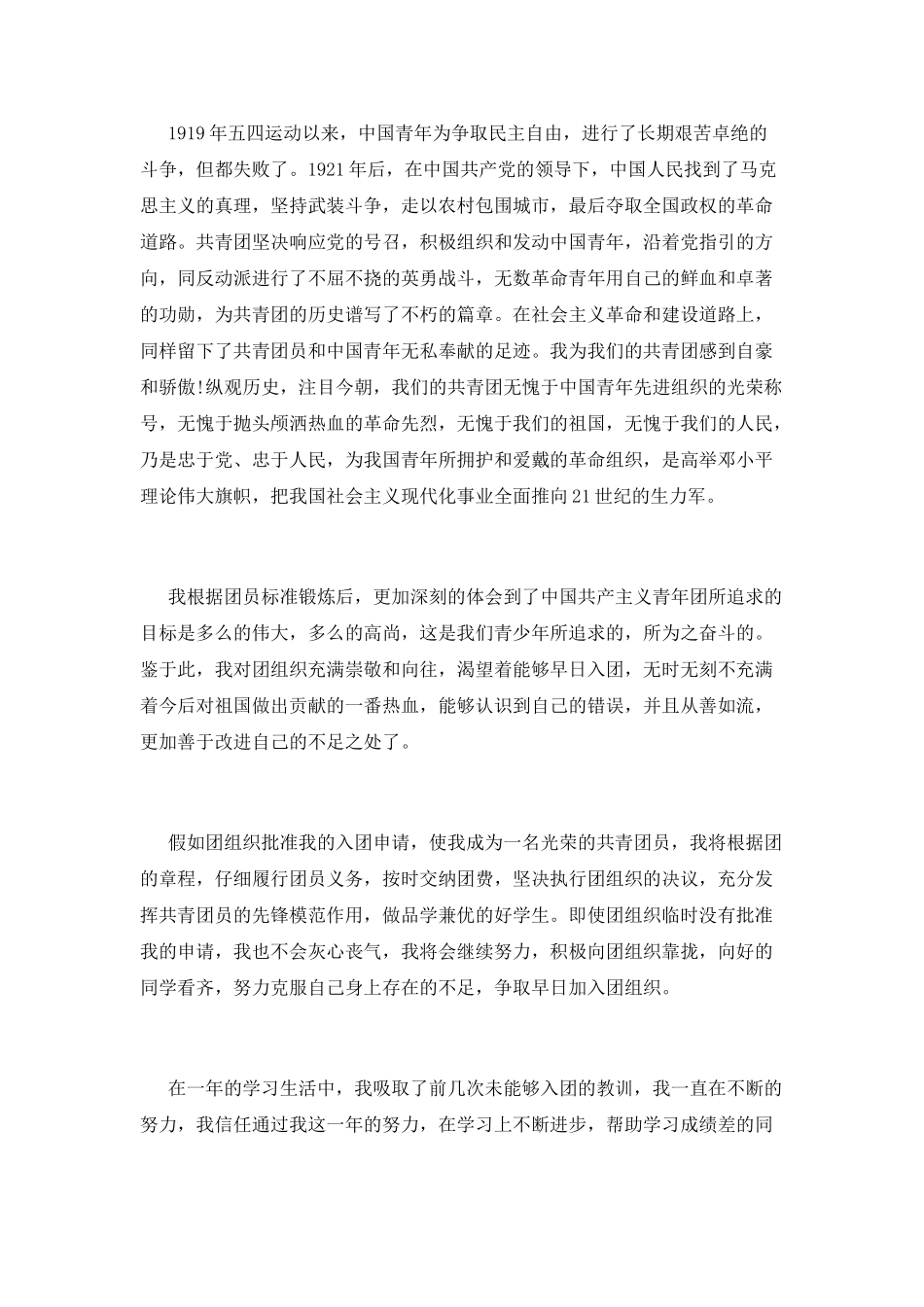 初三学生入团申请书1000字范文_第2页