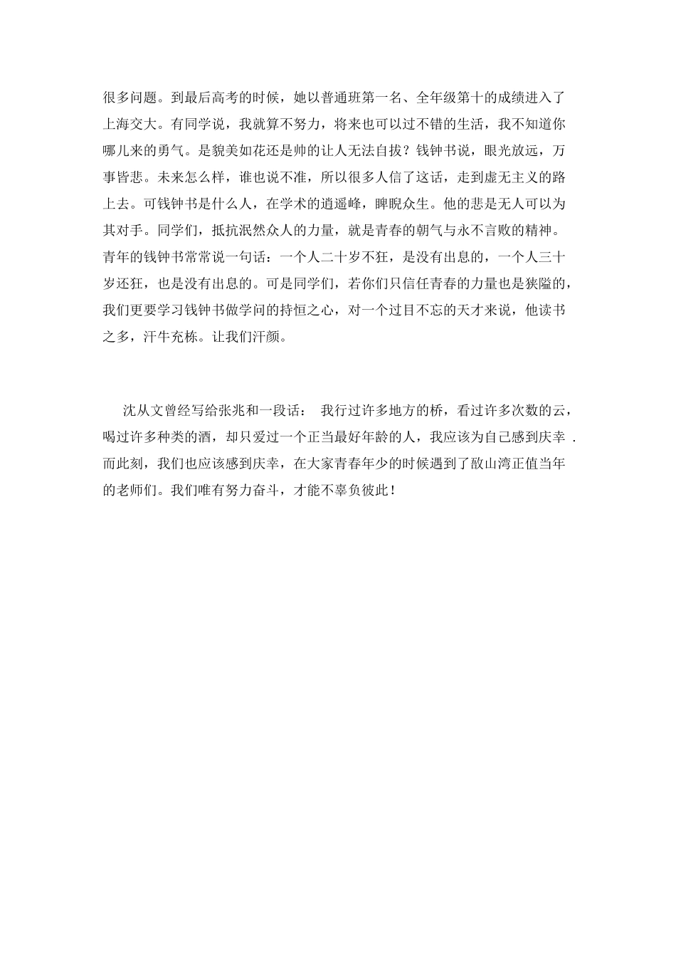 初三学生大会发言稿：唯有努力-才能不辜负彼此_第2页