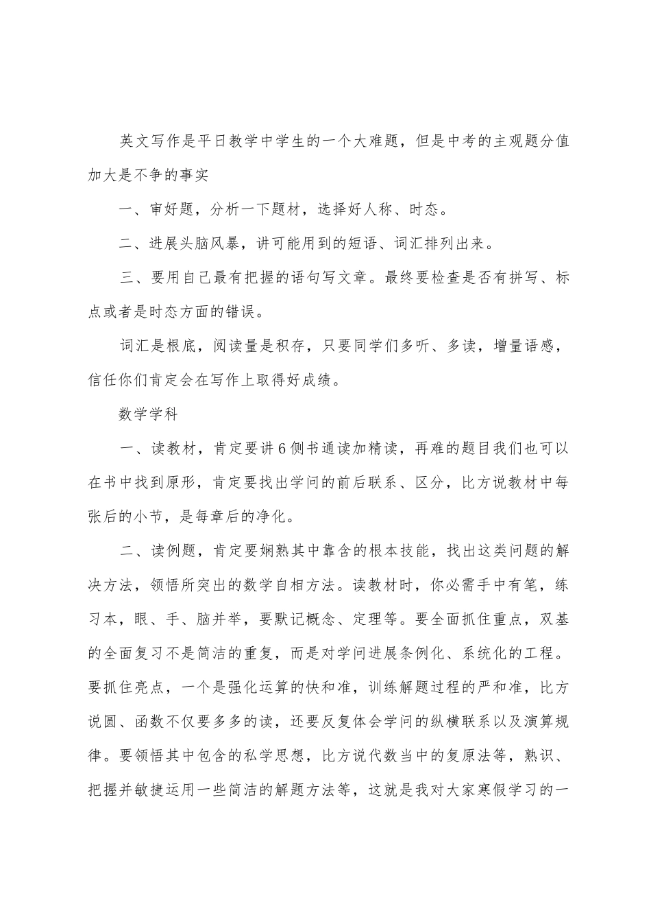 初三学生各学科复习计划_第2页