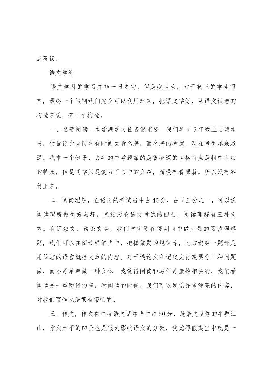 初三学生各学科复习计划_第3页