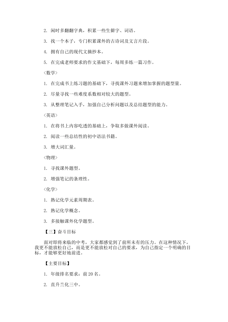 初三学生学习计划书_第3页