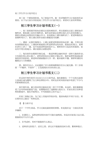 初三学生学习计划书