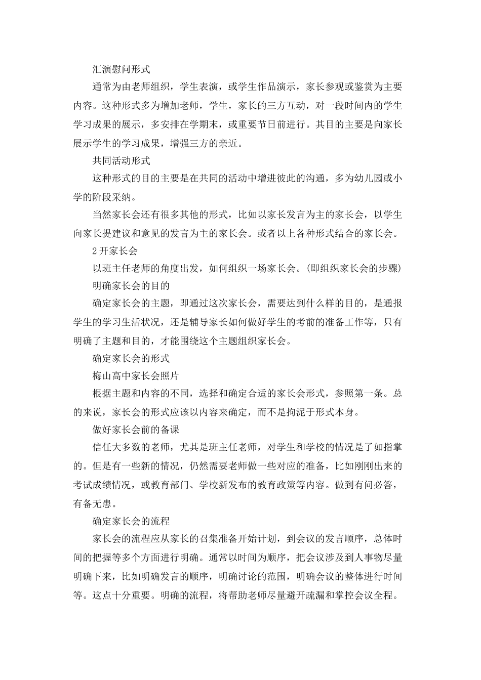 初三学生家长会邀请函范文_第2页