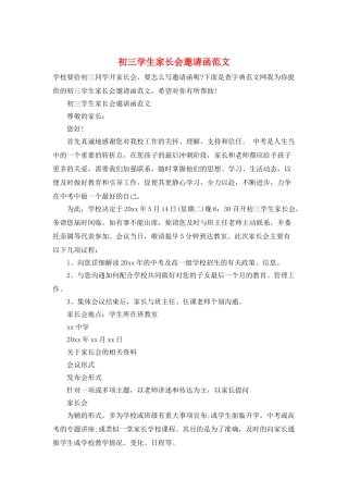 初三学生家长会邀请函范文