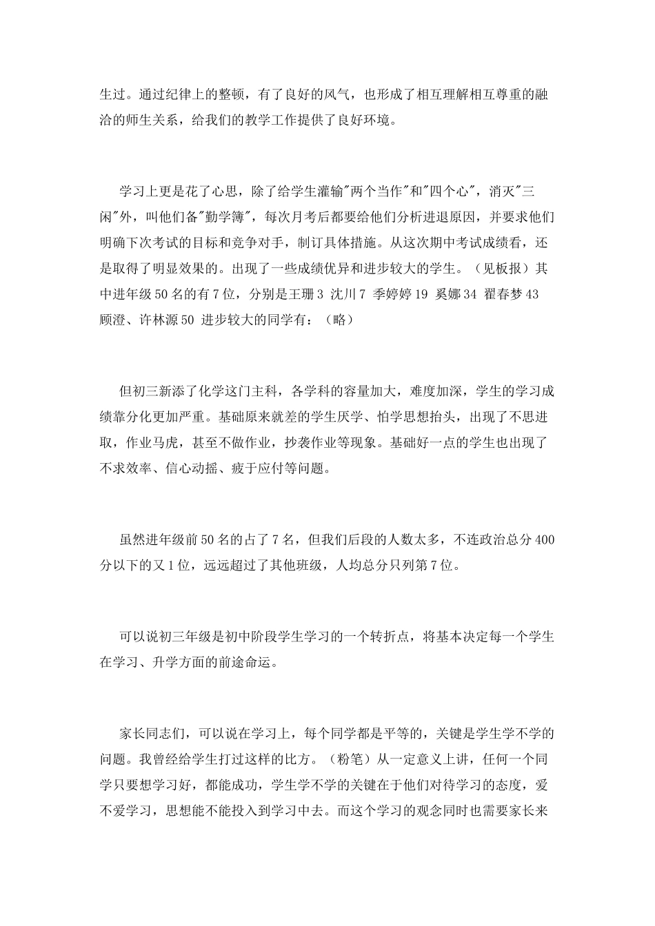 初三学生家长会讲话稿公众演讲精选_第2页