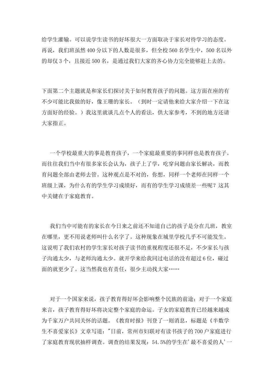 初三学生家长会讲话稿公众演讲精选_第3页