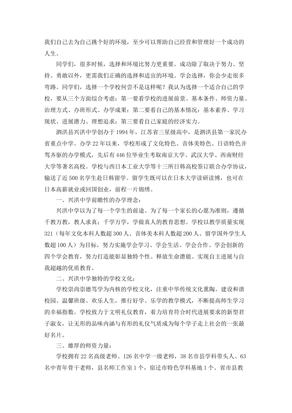 初三学生填报志愿动员讲话稿_第2页