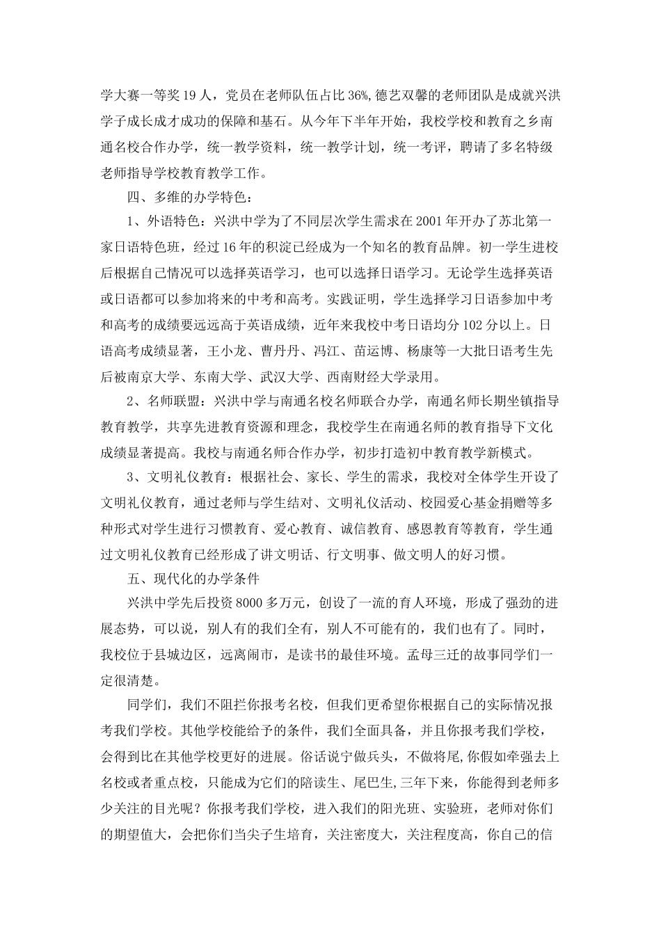 初三学生填报志愿动员讲话稿_第3页